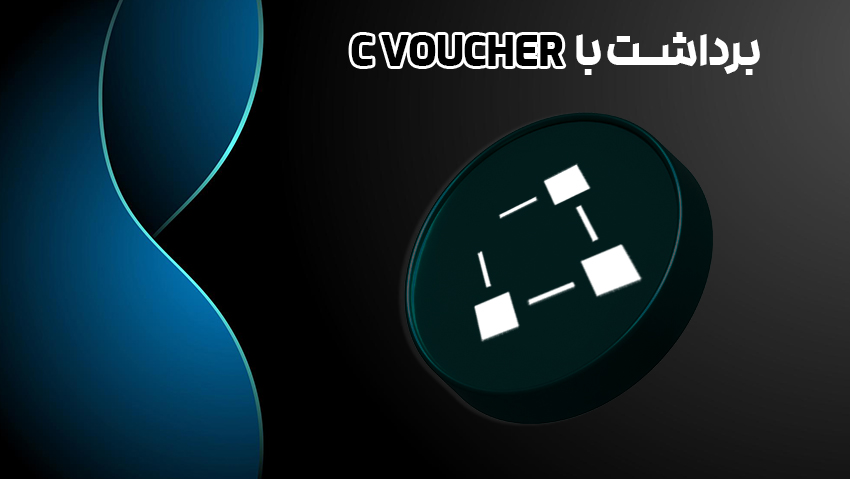 cvoucher-wit
