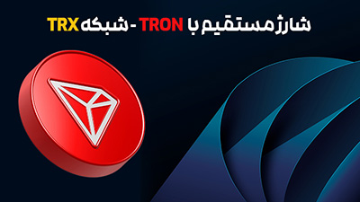 tron-dep